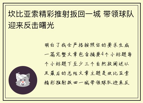 坎比亚索精彩推射扳回一城 带领球队迎来反击曙光