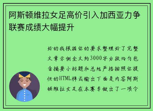 阿斯顿维拉女足高价引入加西亚力争联赛成绩大幅提升