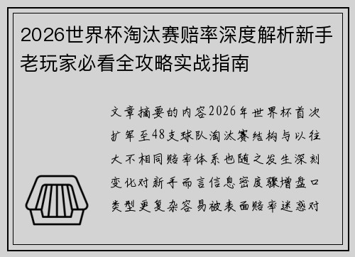 2026世界杯淘汰赛赔率深度解析新手老玩家必看全攻略实战指南